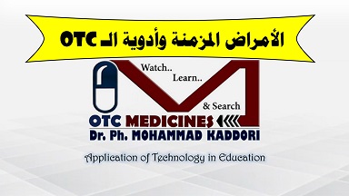 الأمراض المزمنة 2